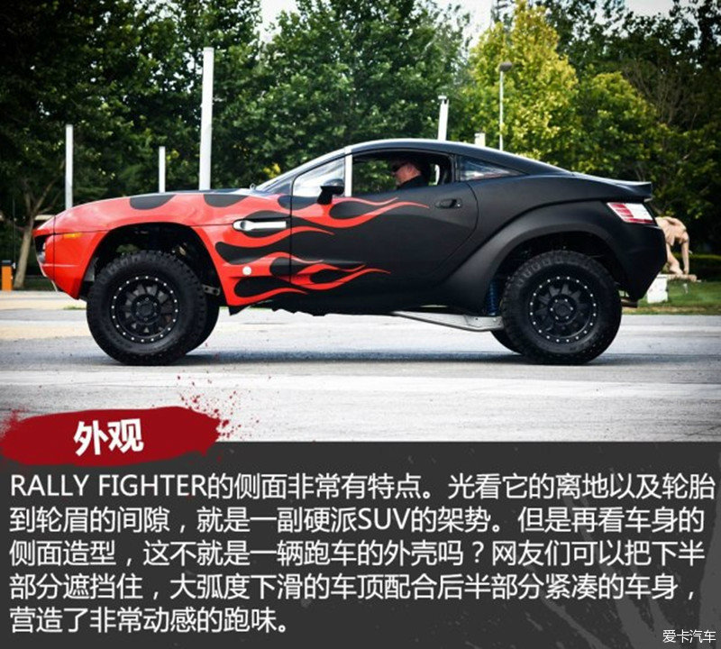 Rally Fighter，号称性能最全面的越野车