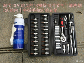 【教程】新福自主拆洗节气门