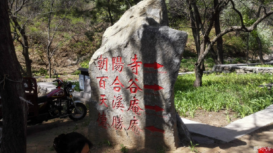 > 小地方 大乾坤 紅螺慧緣谷景區遊記