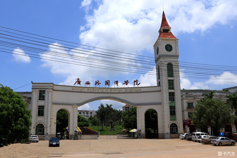 广西外国语学院校景