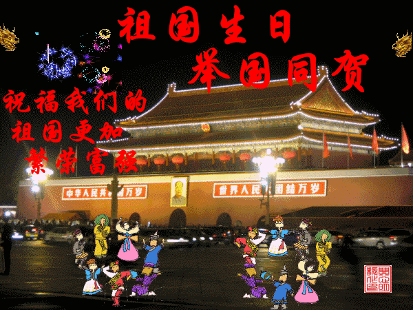 十月国庆节动态图片图片