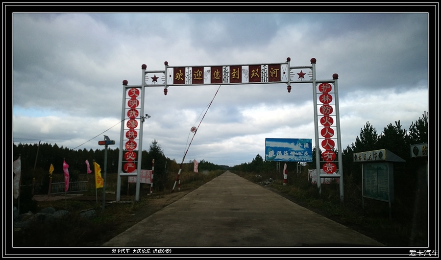 【圖】2016年10月黑龍江海倫大峽谷遊記暨路書_25_大慶論壇_愛卡汽車