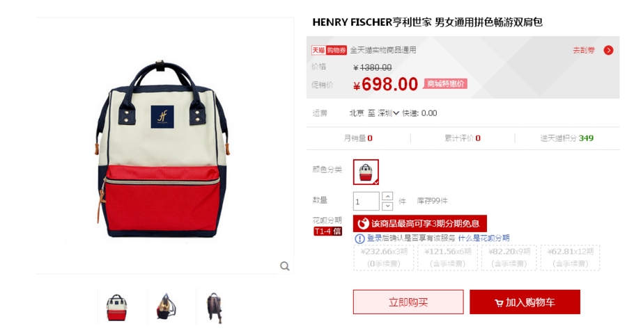 henry fischer亨利世家 男女通用拼色畅游双肩包 原价698元