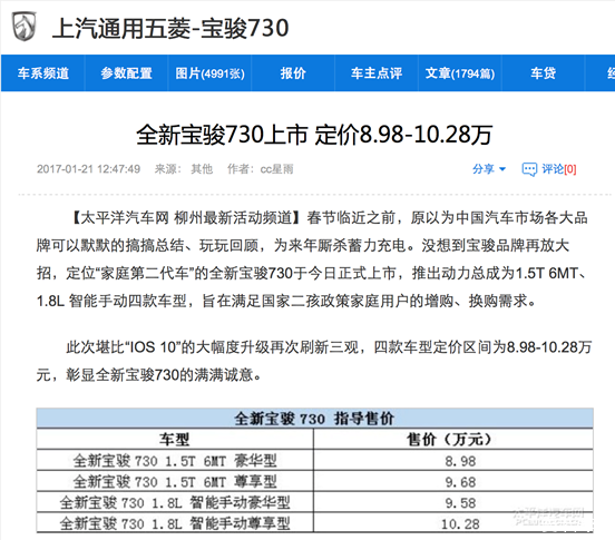 春节前都喜欢搞事,全新宝骏730上市了