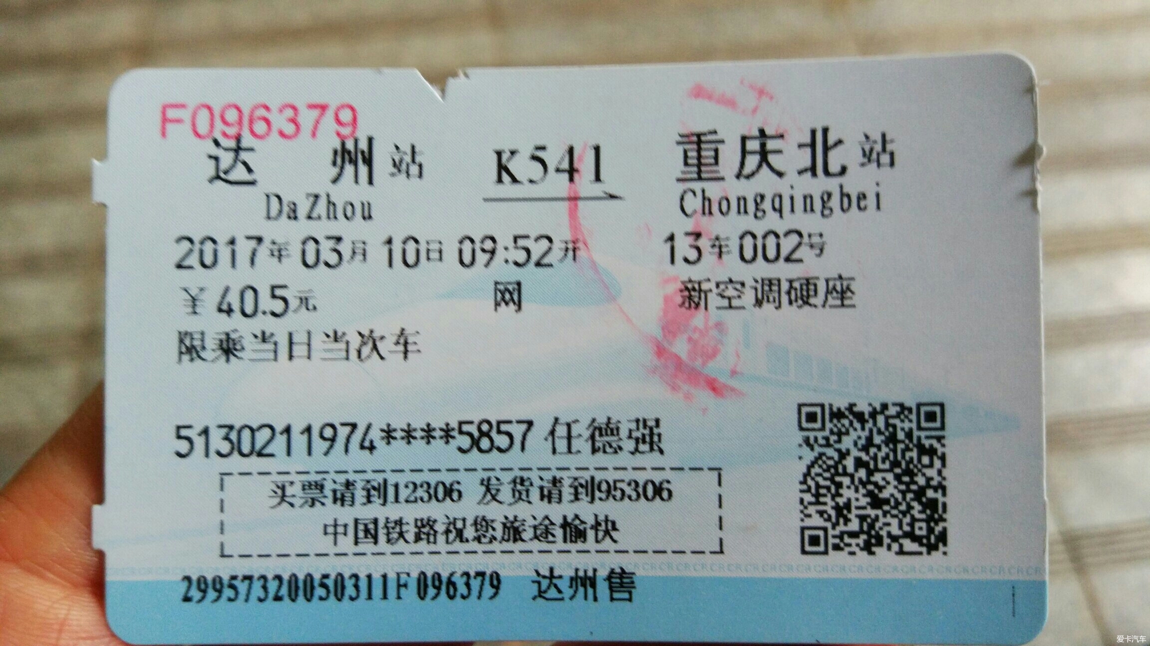 这是今天的火车票