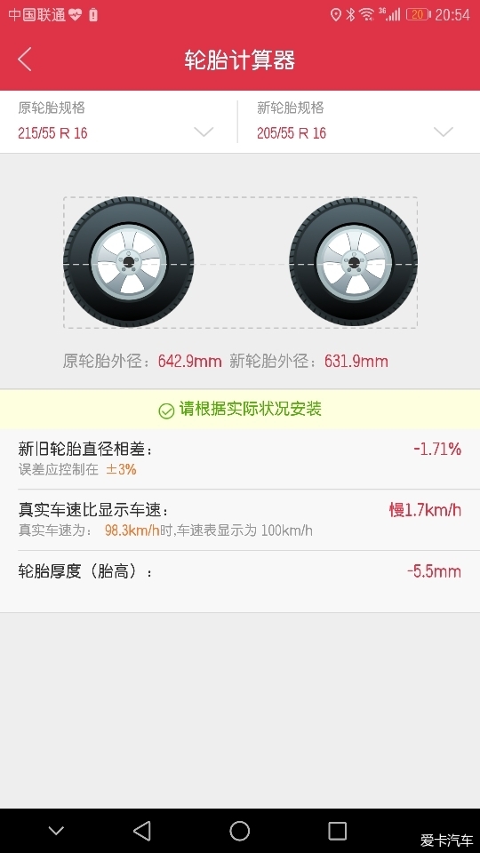 原配轮胎是215 55 R16 换到5 55 R16 爱卡汽车网论坛