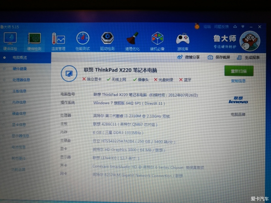 【图】thinkpad x220 6 250g