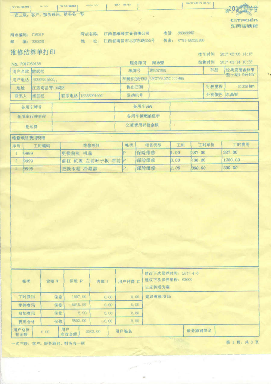 > 爱丽舍4s店维修清单(含零件价格和工时价格)供参考