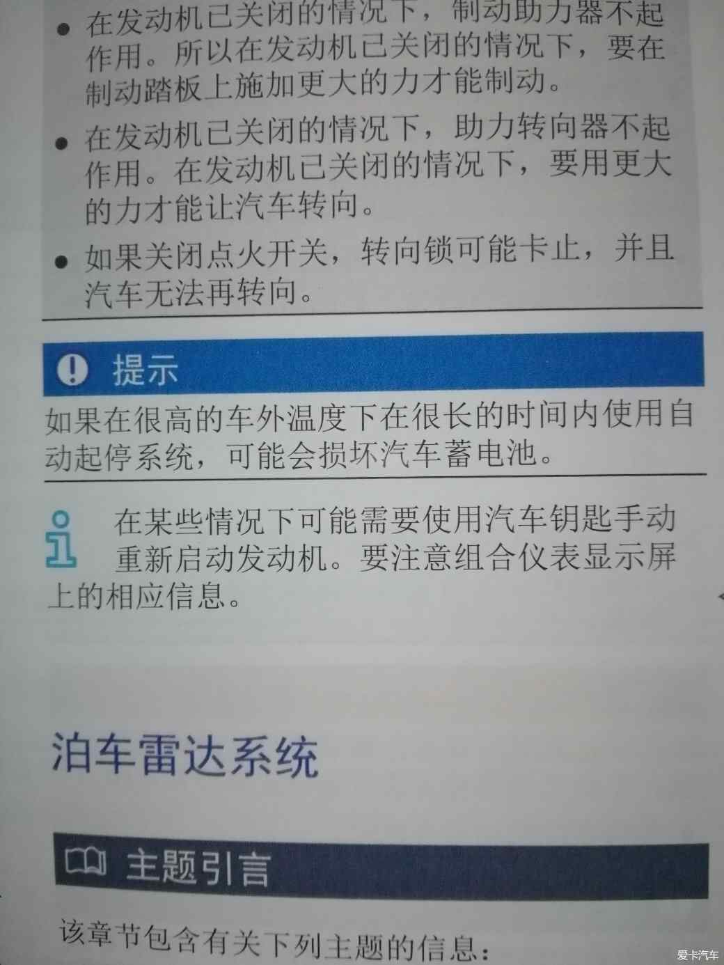 关于自动启停是否伤电瓶的问题 进来看 夏朗论坛 爱卡汽车网论坛