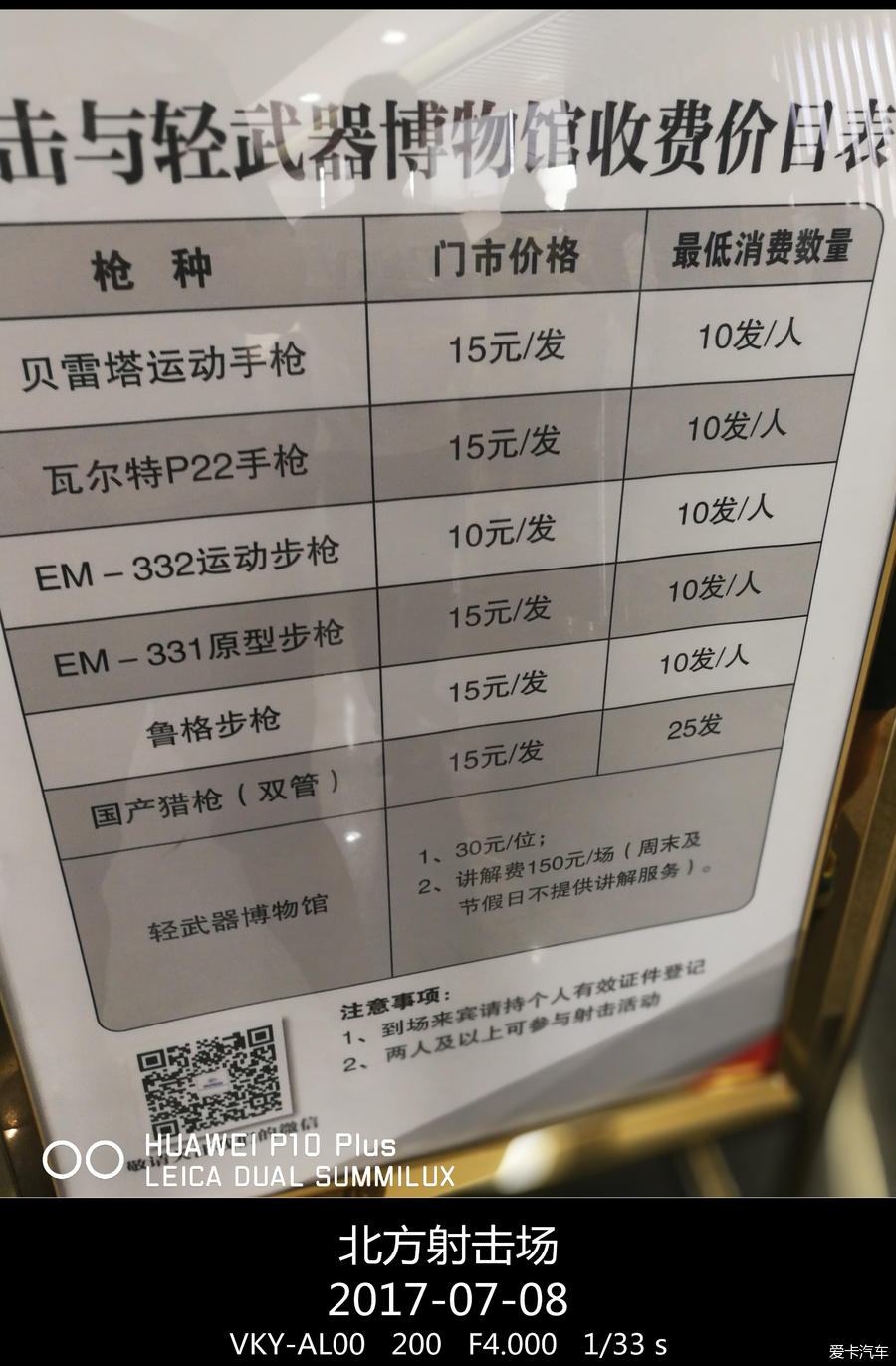 北方国际射击场价格表图片