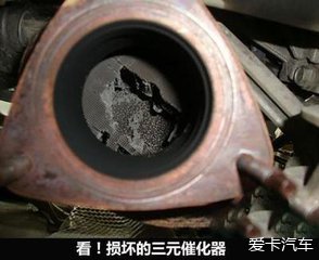 【图】三元催化器堵塞了最麻烦_2_福克斯论坛_爱卡汽车