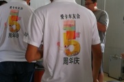 爱卡十五周年纪念日，贵州宝马车友会参与分享成长幸福！