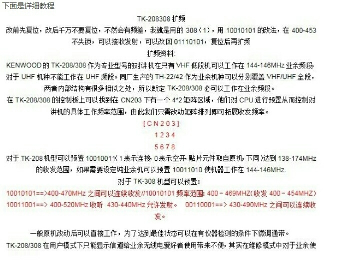 建伍TK308扩频、马兰士C150换电容~