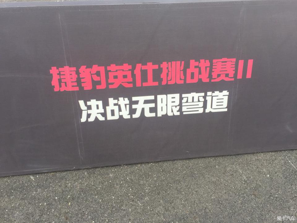 【捷豹英仕挑战赛】暨F-PACE试驾会山东济南站圆满结束！