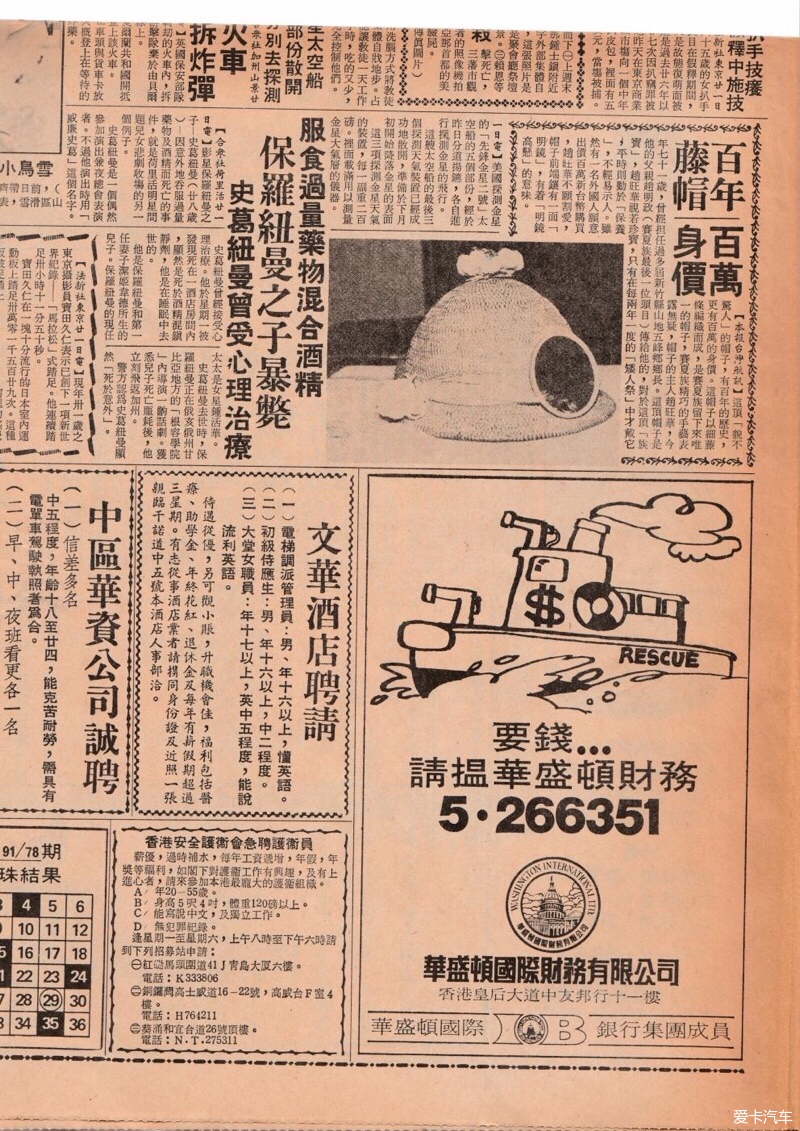 > 上传一份1978的香港报纸让大家怀旧下(慎入)