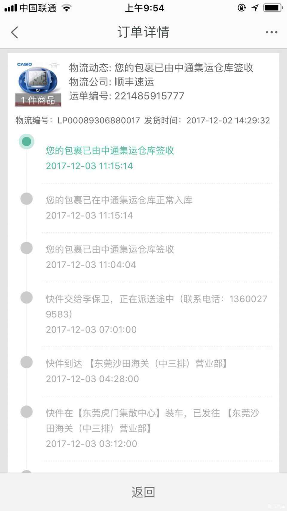 海外集运仓没有物流信息,买要要求退款怎么办