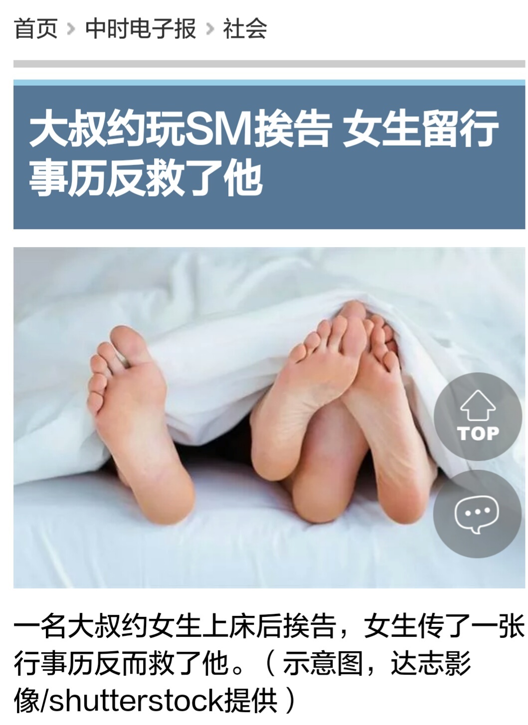 【图】大叔与女网友玩sm 事后被告性侵 保留的聊天记录救了他