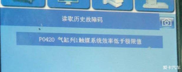 中奖了 雅阁8代2 4 故障码p04 有车得了此病了车友吗 爱卡汽车网论坛