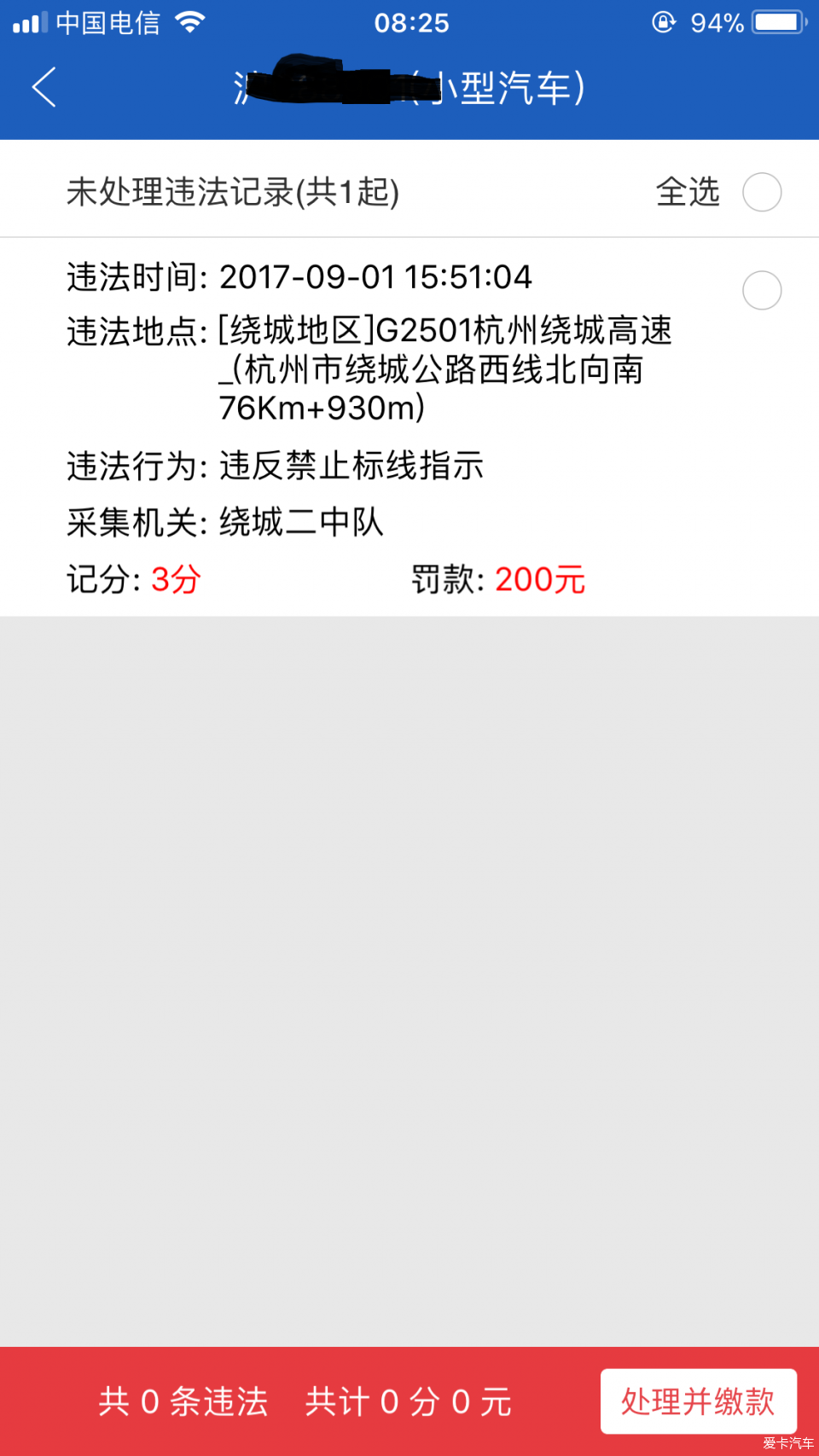 同一个违章 上海交警app和交管12123显示的扣
