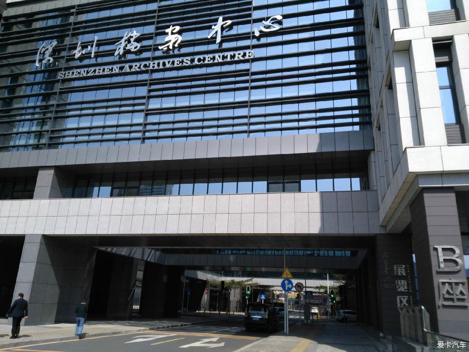 深圳市档案馆 爱卡汽车网