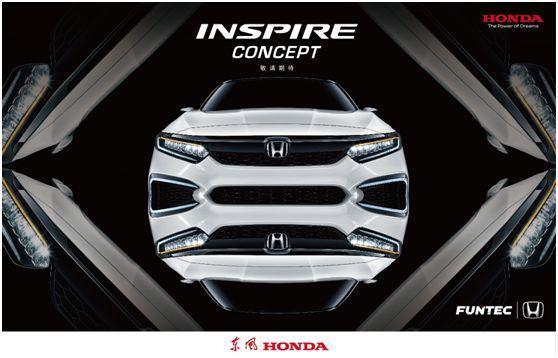 东风Honda的全新旗舰概念车叫INSPIRE