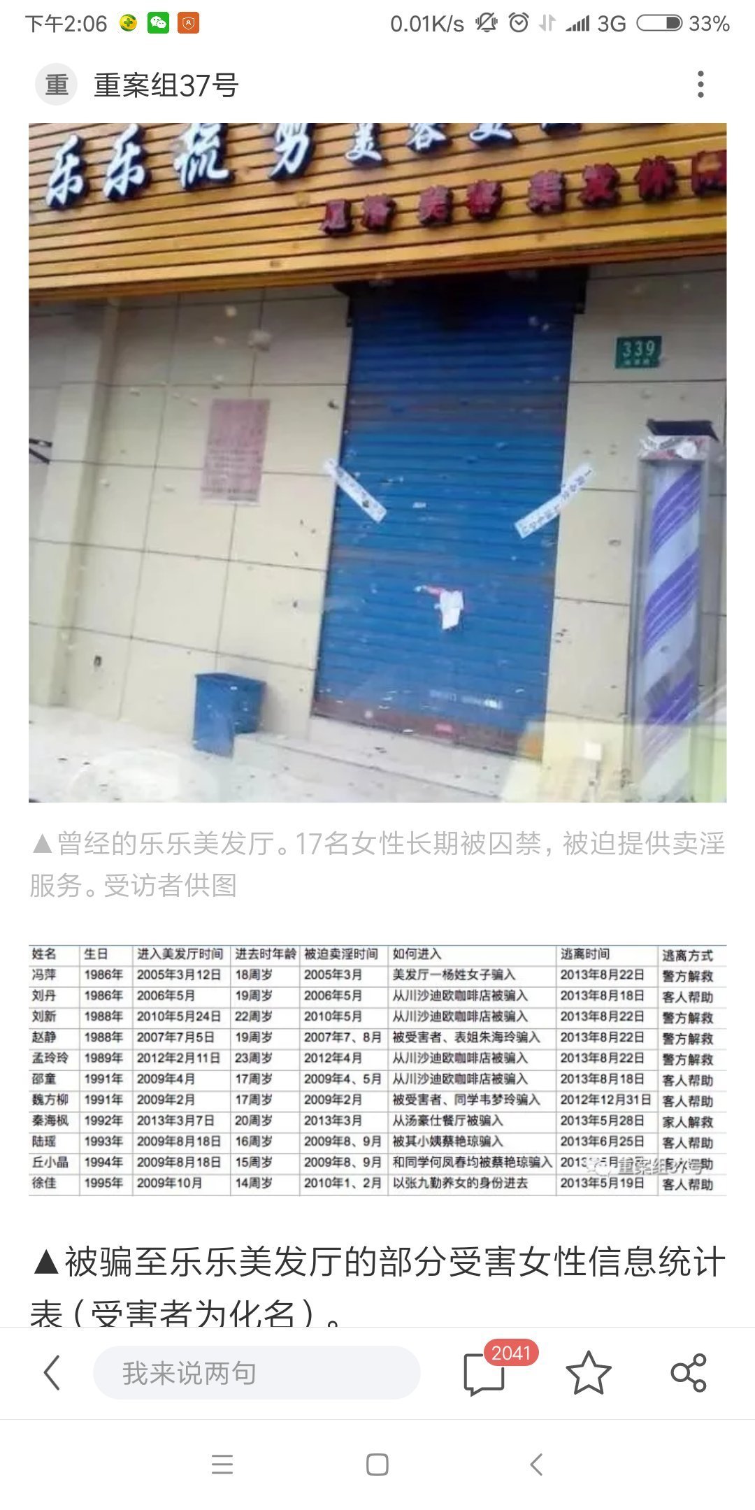 上海一美发厅老板囚禁数十女性卖淫12年 最小者14岁