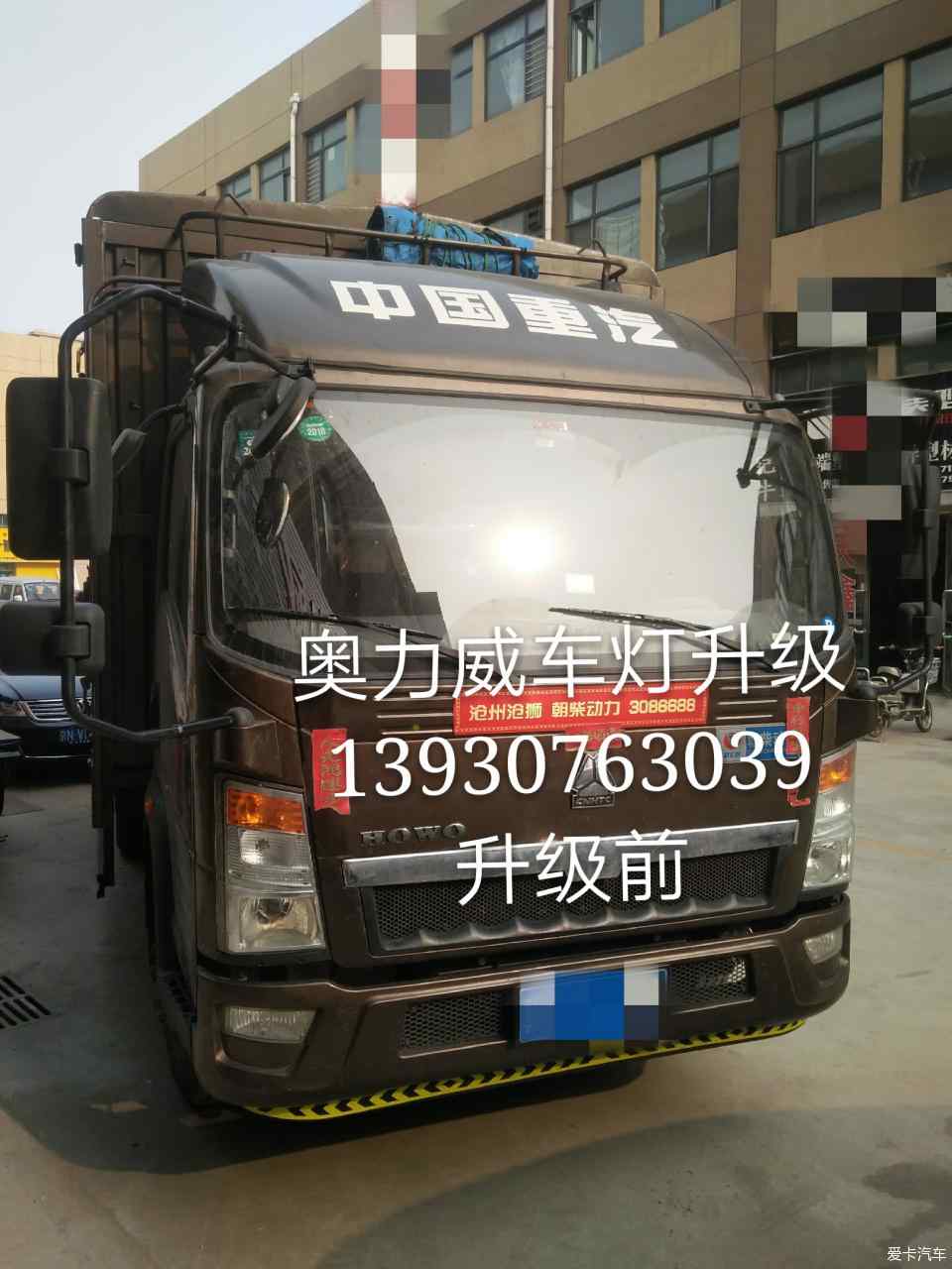 沧州货车哪里能改灯?