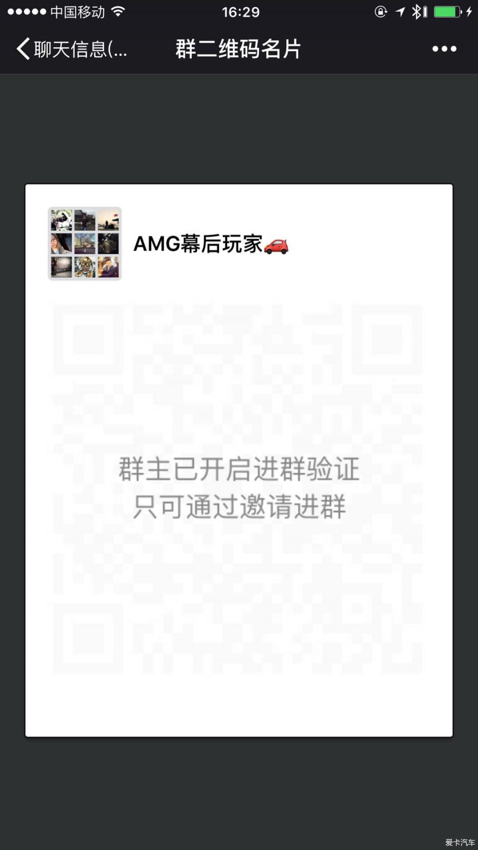 欢迎加入【AMG幕后玩家】微信群，本群仅限AMG车主加入