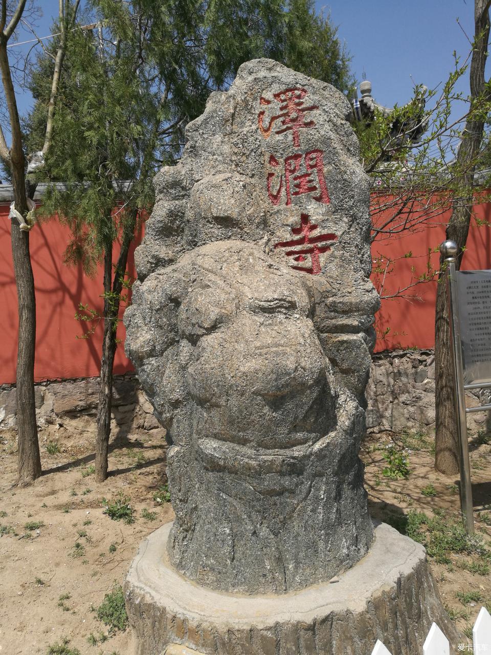 拜北方唯一的地藏寺延庆泽润寺