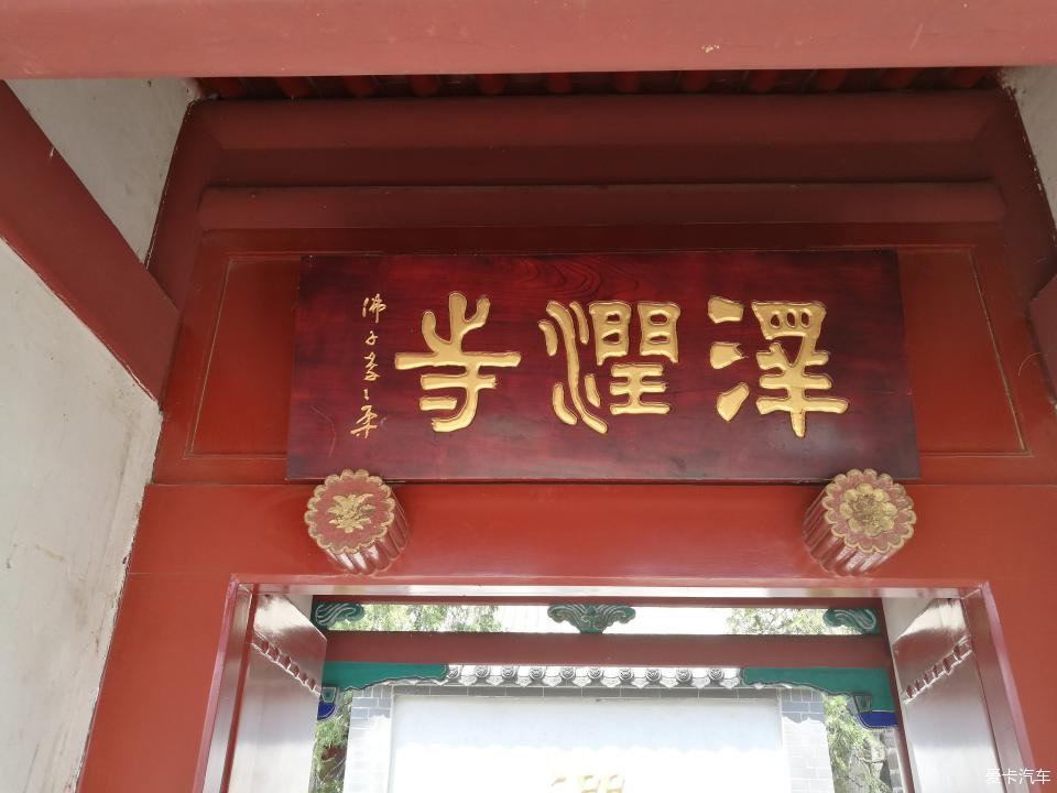 拜北方唯一的地藏寺延庆泽润寺