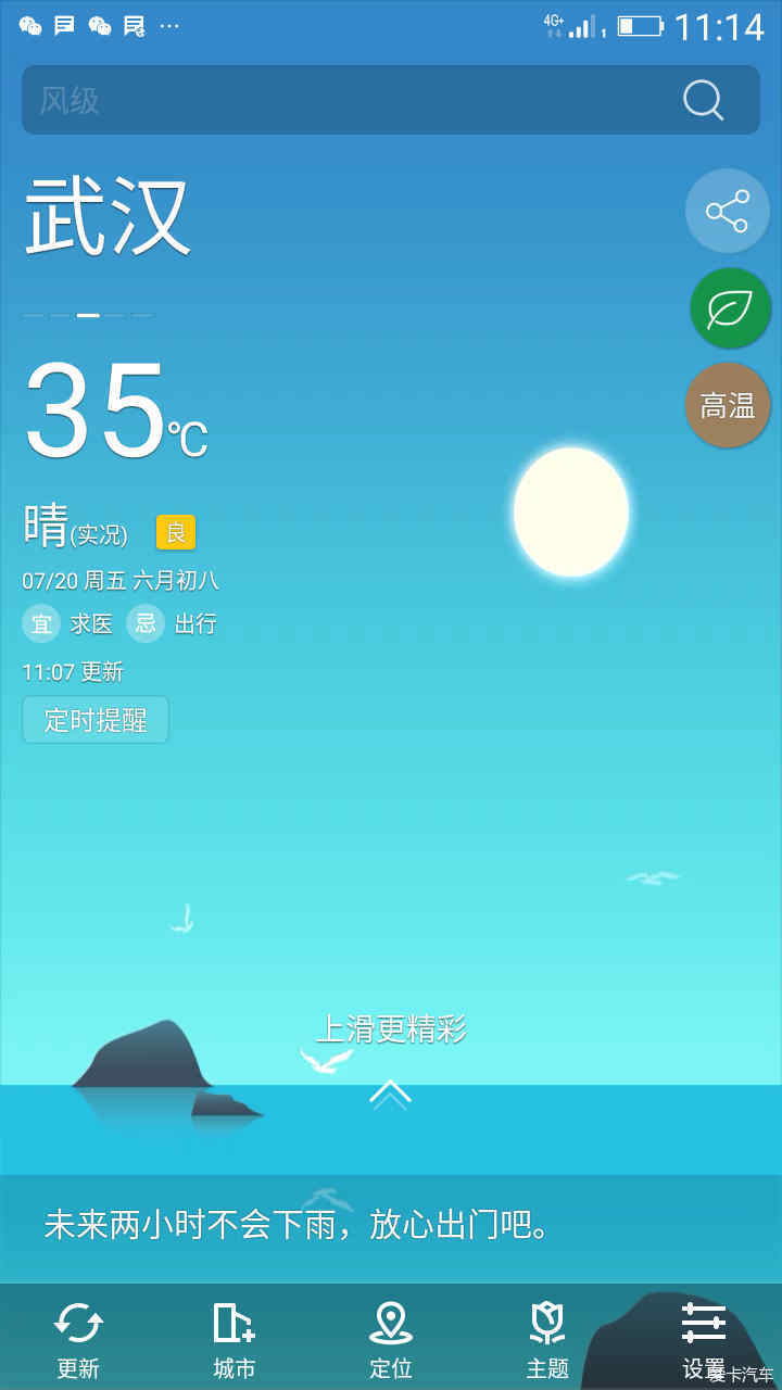 2018年7月20日,武汉市今天天气,晴