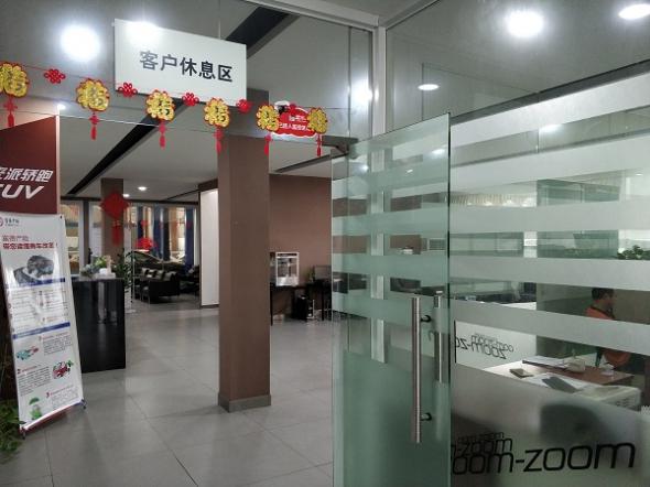 东莞市久驰汽车贸易有限公司