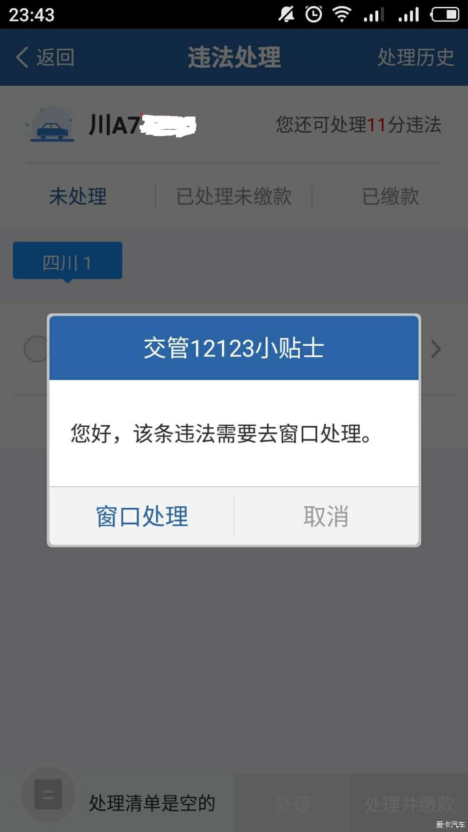 处理他人车违章12123搞不定蓉e行居然搞定了