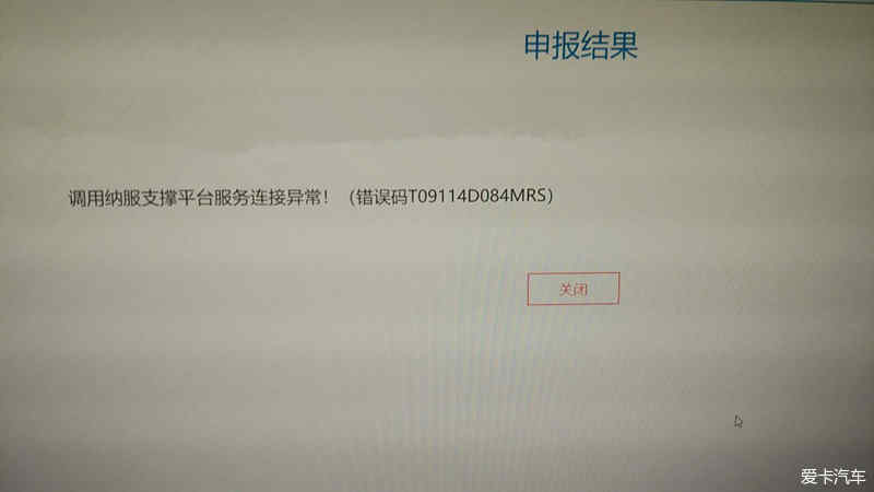 四川税务局网上申报这个错误是指什么呢?
