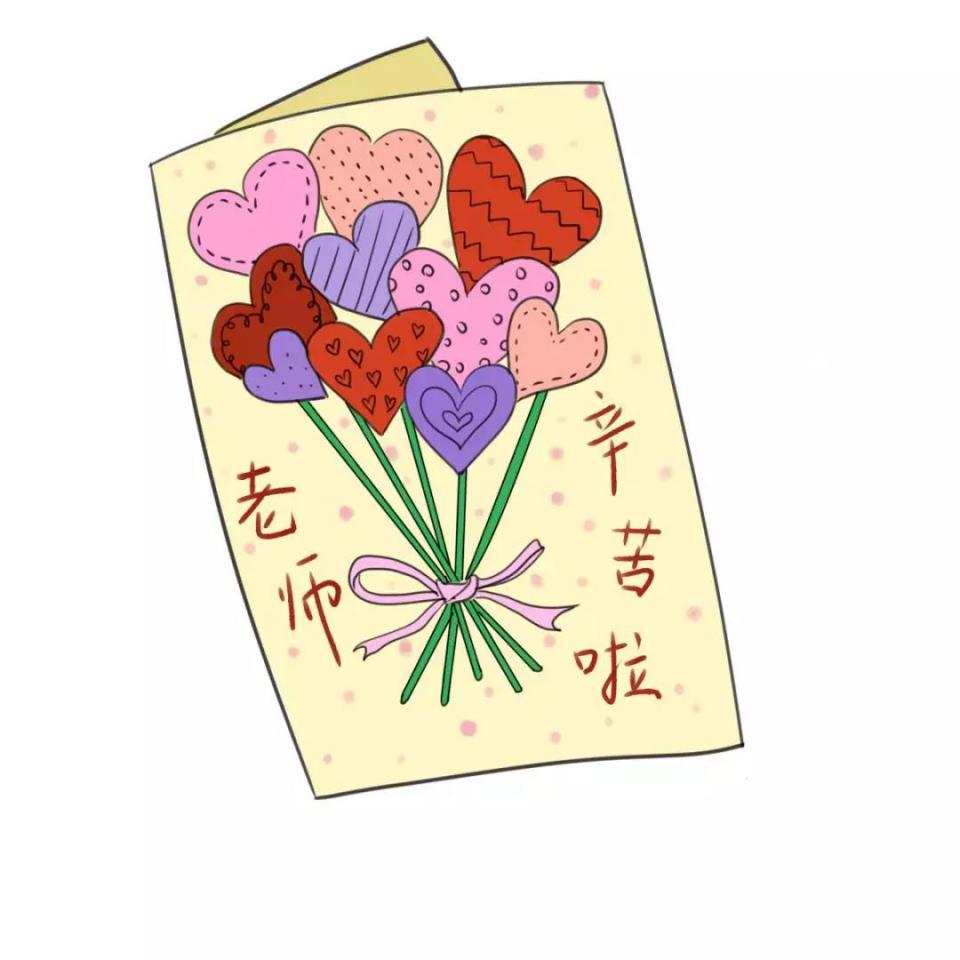 老师生日的画怎么画图片