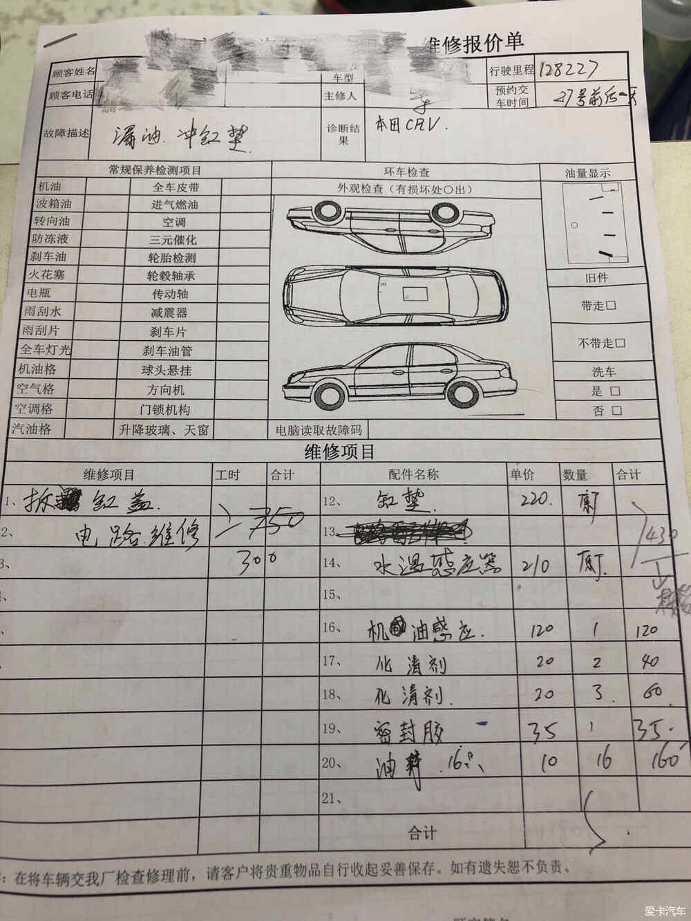 07年crv怠速抖动 排气冒白烟 说换缸垫问题 本田cr V论坛 爱卡汽车网论坛