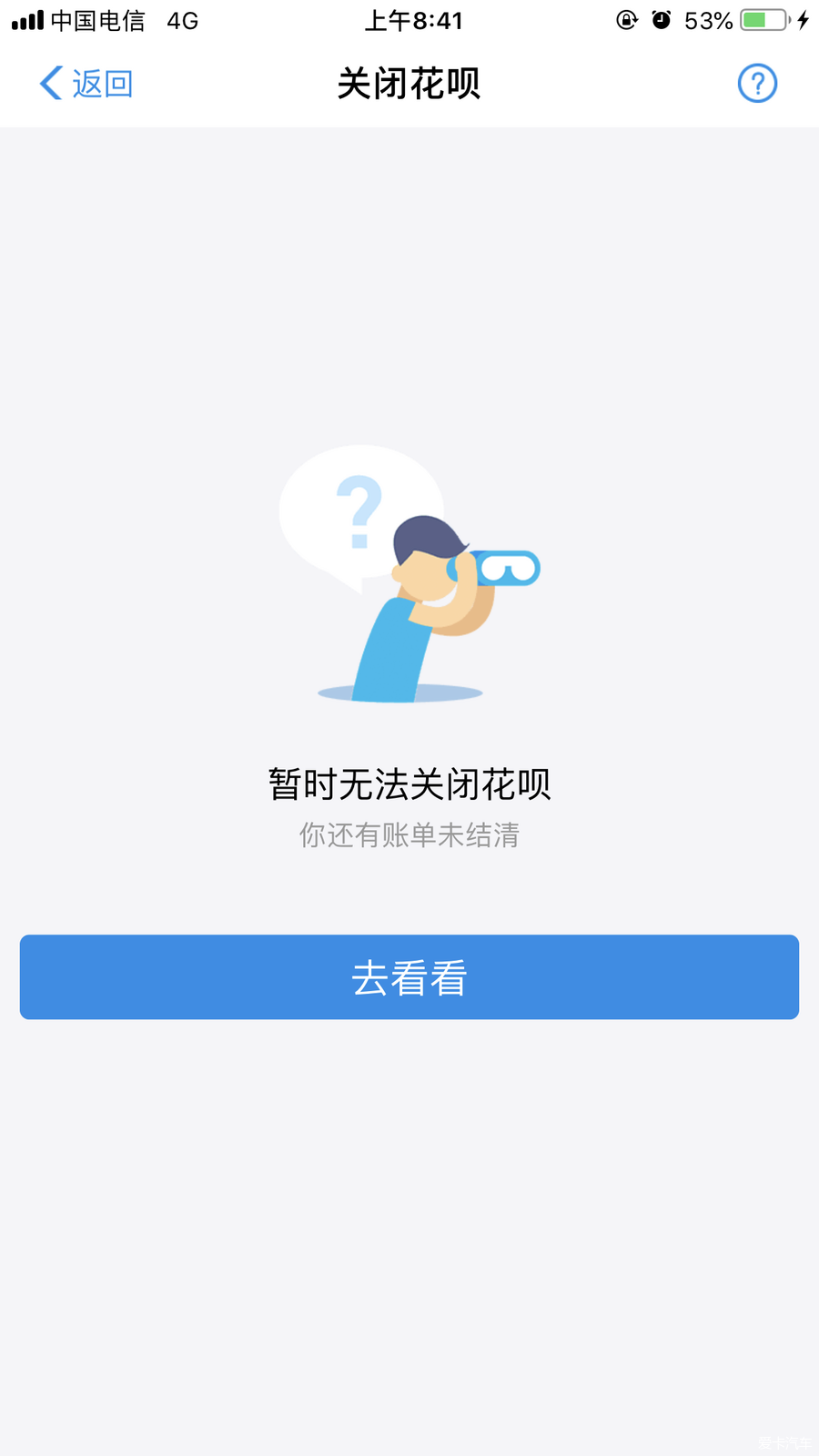 花呗怎么注销