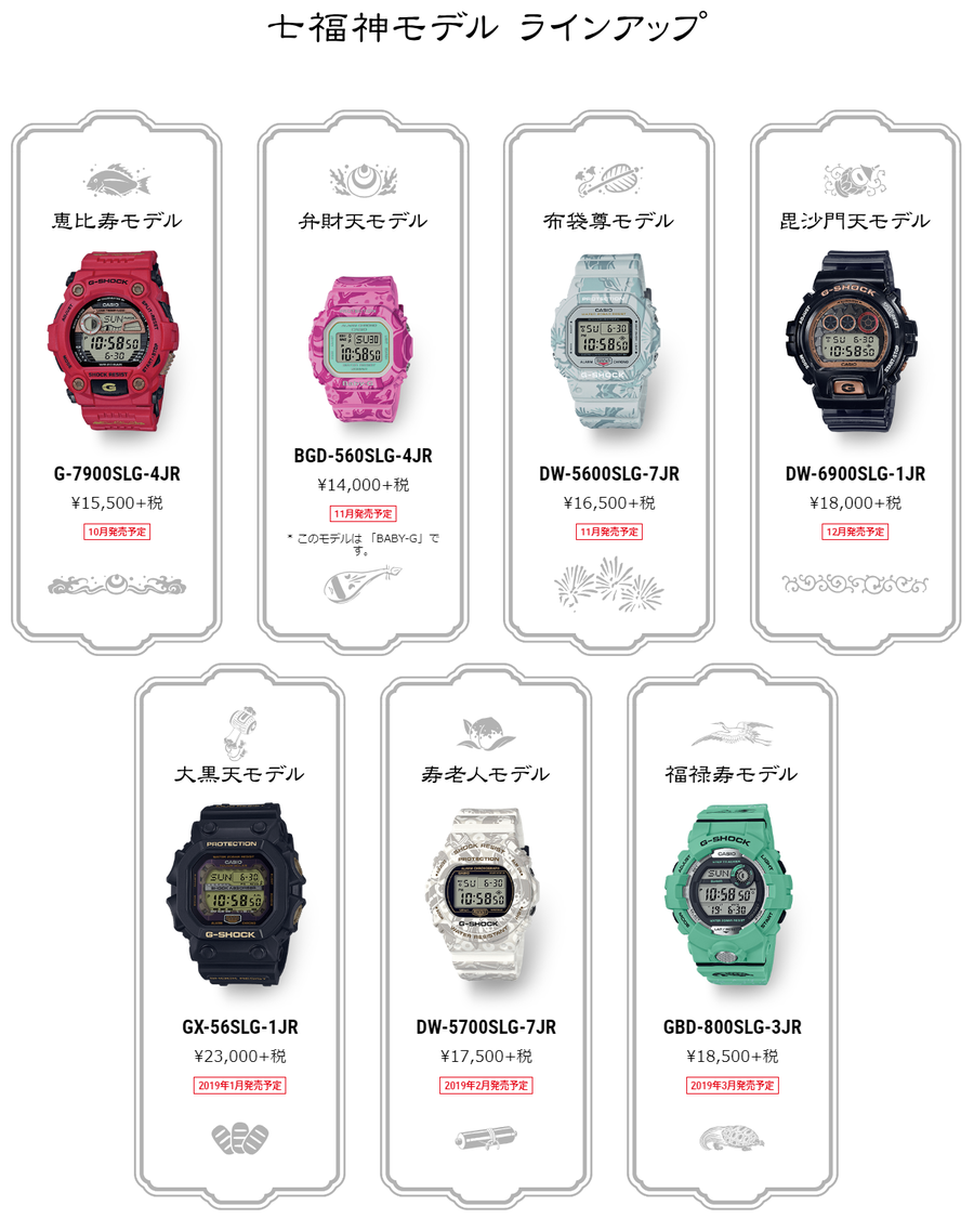 CASIO 推出『七福神』G-SHOCK 纪念表款_北京论坛_爱卡汽车移动版