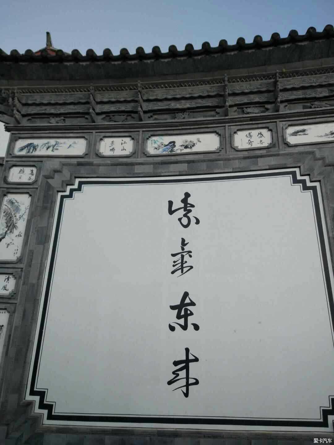 白族特色建筑四字成语照壁