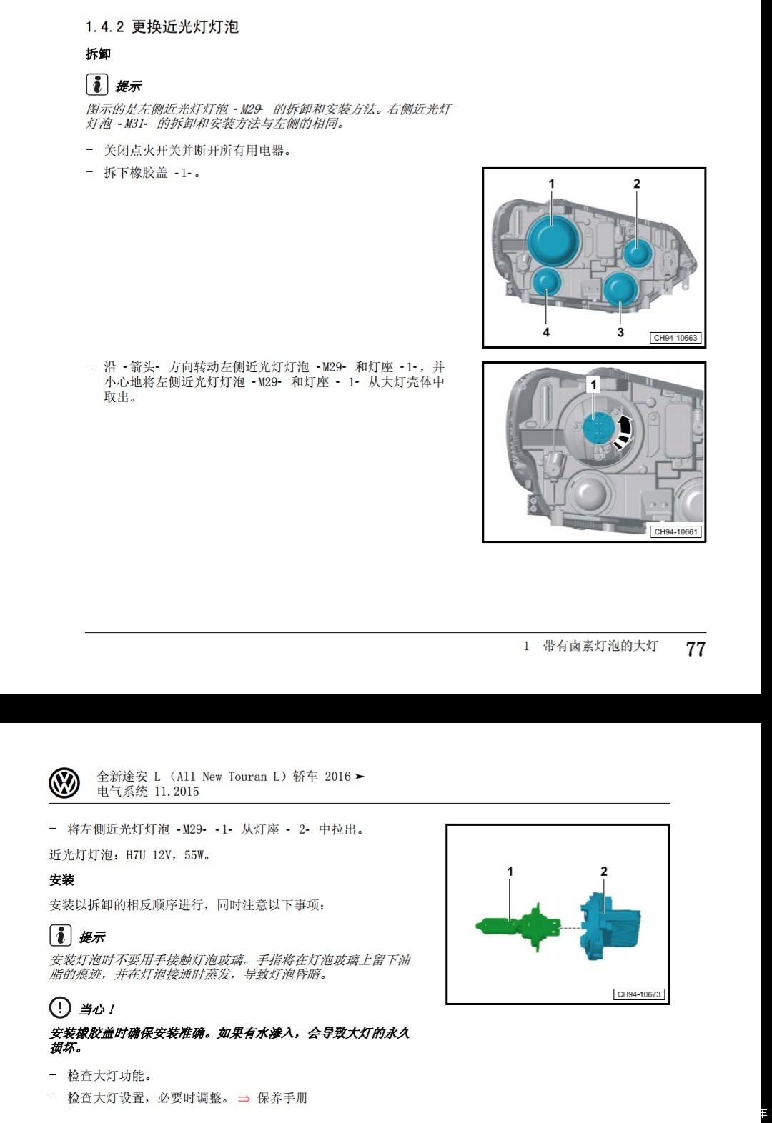 途安拆卸近光灯图解图片