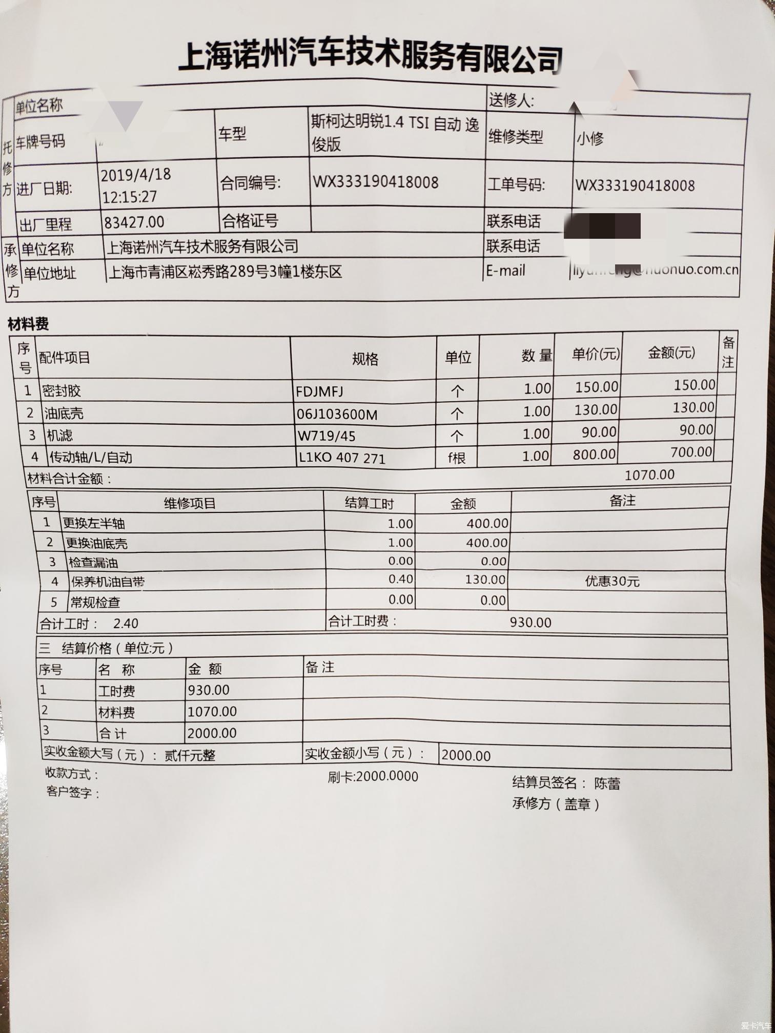 【图】谈谈在爱车的诺诺的维修经历