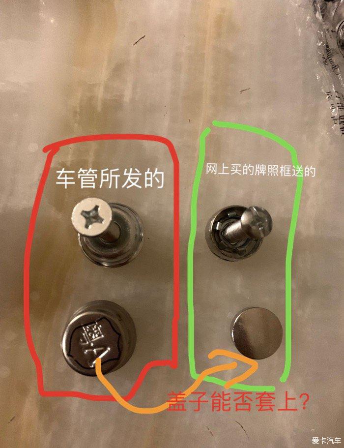 合肥车牌安装螺丝图解图片