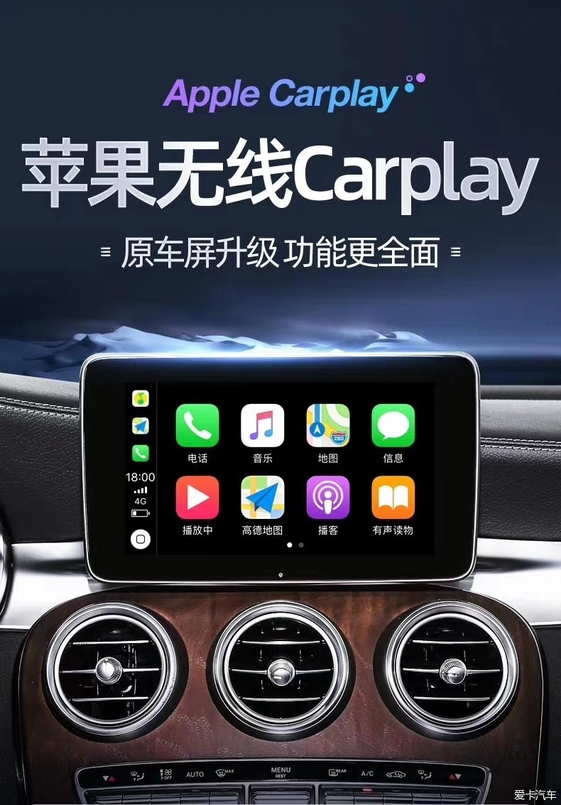 奔馳c200無損升級carplay小記