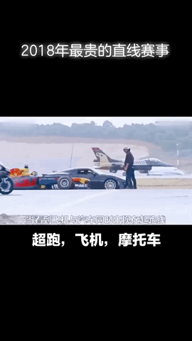 2018年度，国外网友小哥实测超跑飞机，摩托车速度大赛