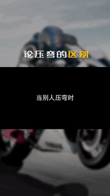 论压弯的区别，#这个视频有点料