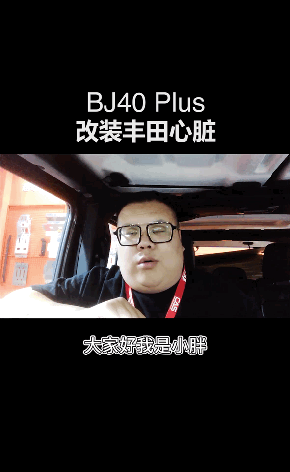 北京BJ发烧友！极限玩车！变身5.7 V8丰田心！