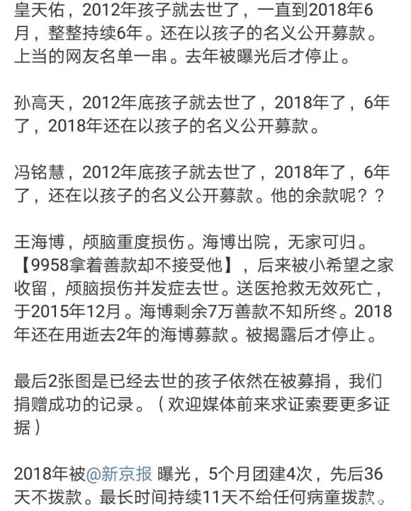 公益人郑鹤红实名举报9958主管王昱:囤积捐款用来理财