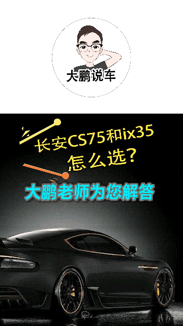 【大鹏说车】韩系车怎么样？现代ix35、长安CS75怎么选？