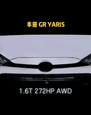丰田GR YARIS喜欢么？不过和中国车迷无缘