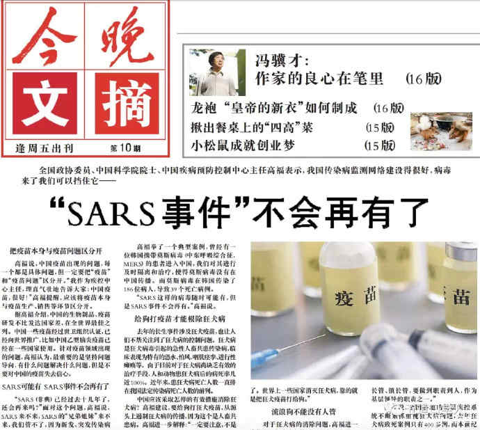 专家早就说了:SARS类似事件不会再出现